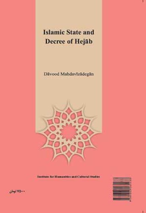 حکومت اسلامی و حکم حجاب